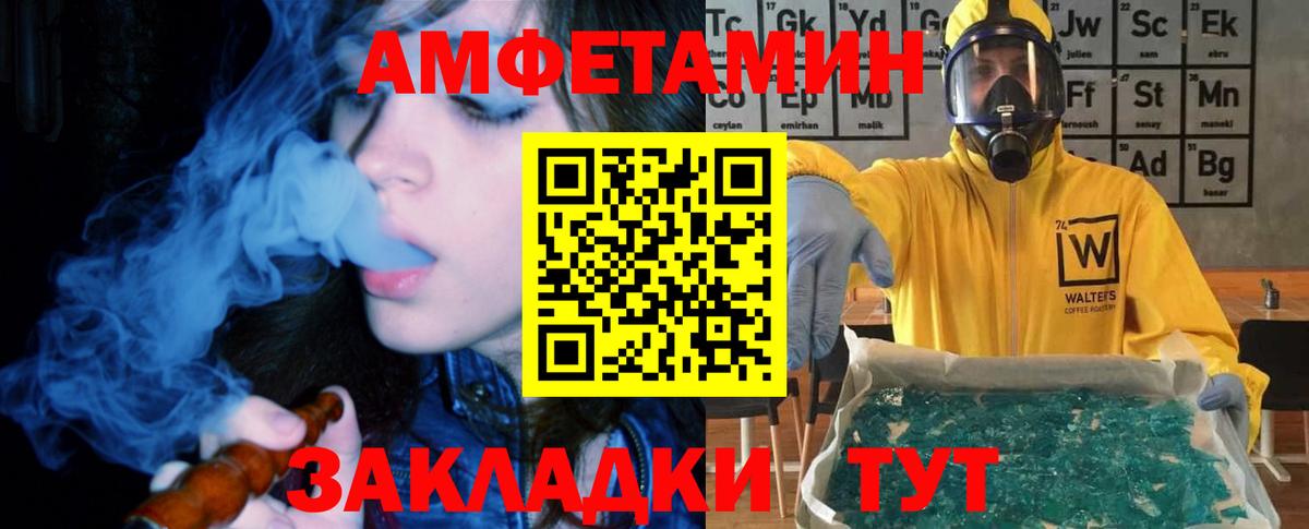 Амфетамин Premium  Вход с VPN  Amphetamine  Протвино 