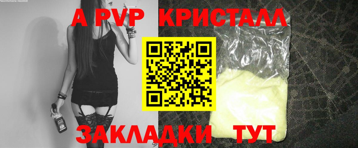 Протвино  Альфа ПВП Crystall  Вход с VPN  А ПВП крисы CK  Альфа ПВП VHQ 