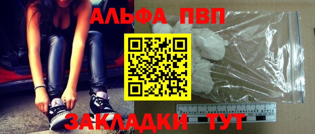 Alpha PVP Соль Протвино