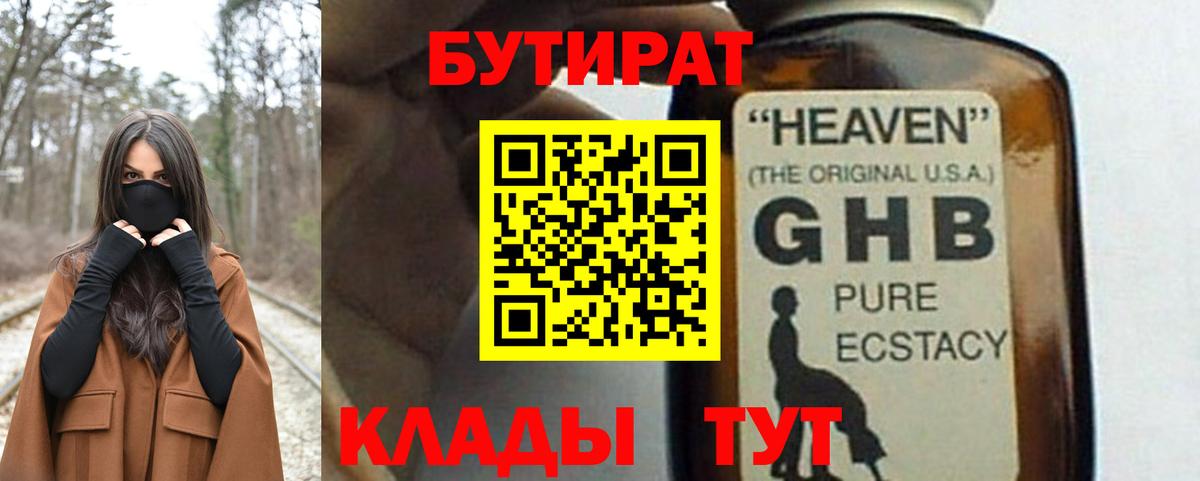 БУТИРАТ буратино Протвино