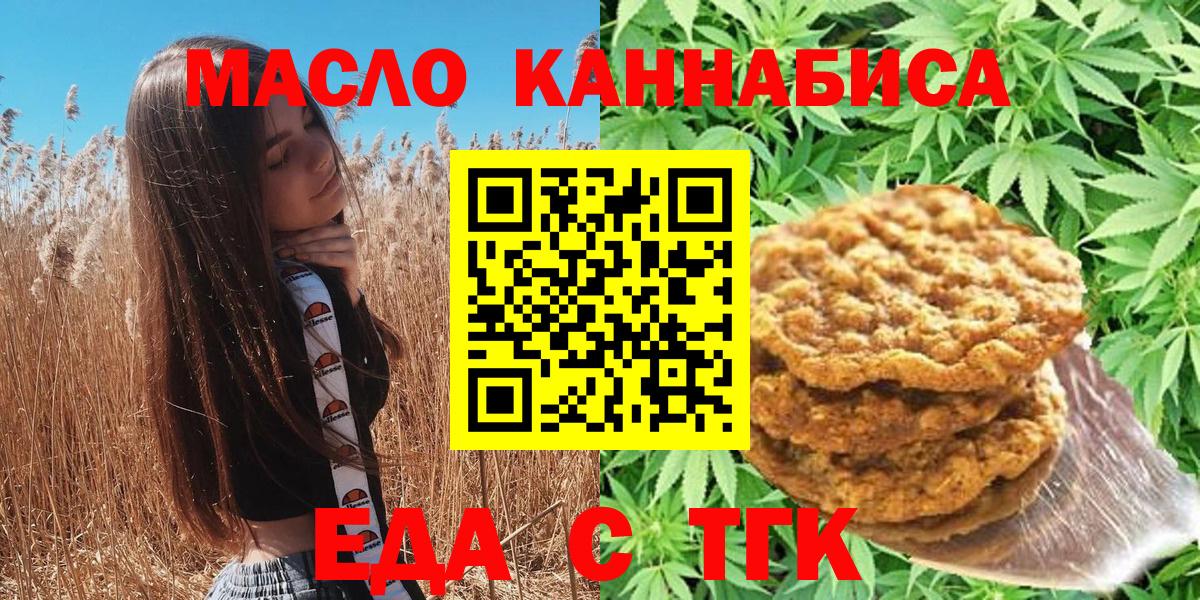 Еда ТГК конопля  Вход с VPN  Протвино 