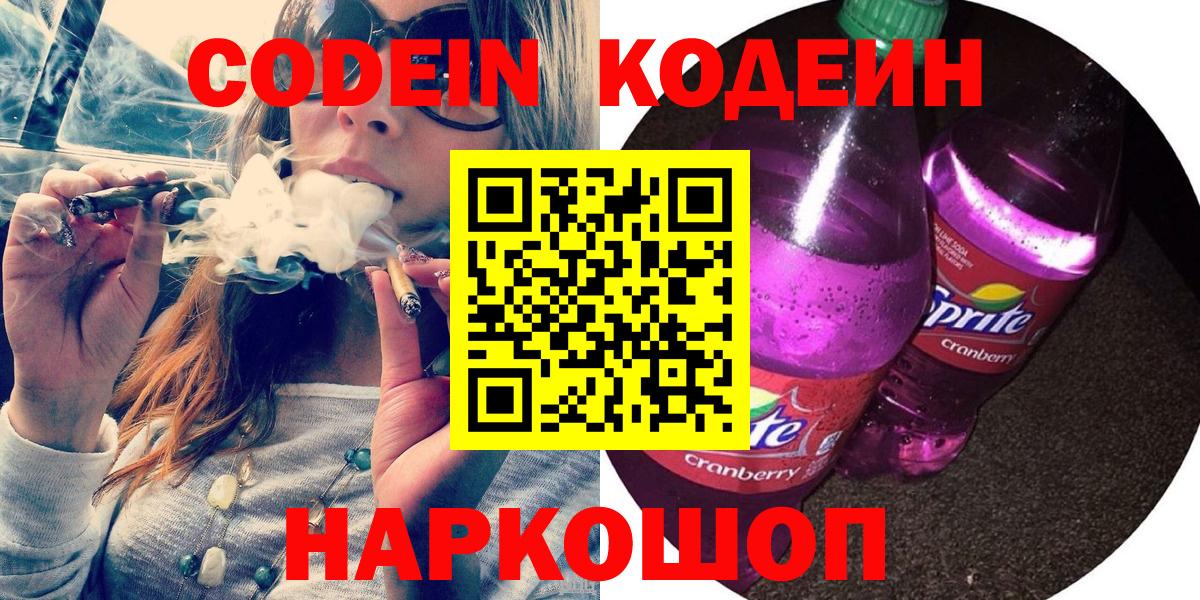 Codein Purple Drank Протвино