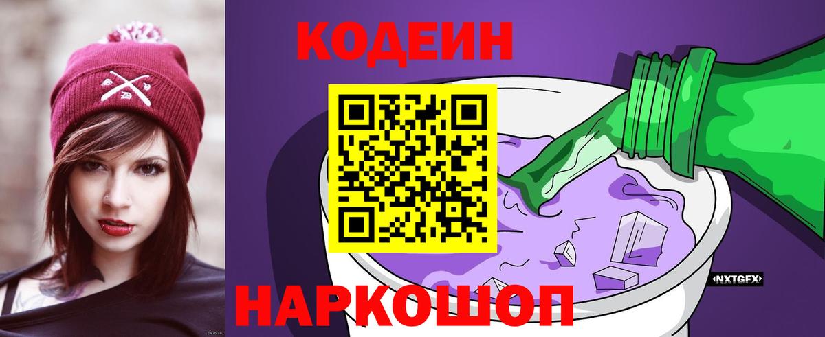 Кодеин напиток Lean (лин)  Вход с VPN  Кодеиновый сироп Lean напиток Lean (лин)  Протвино 