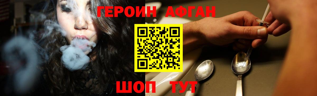 ГЕРОИН VHQ Протвино