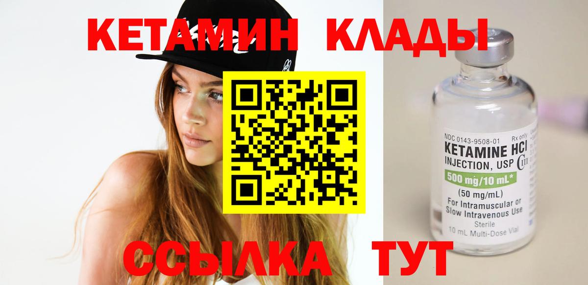 КЕТАМИН VHQ Протвино