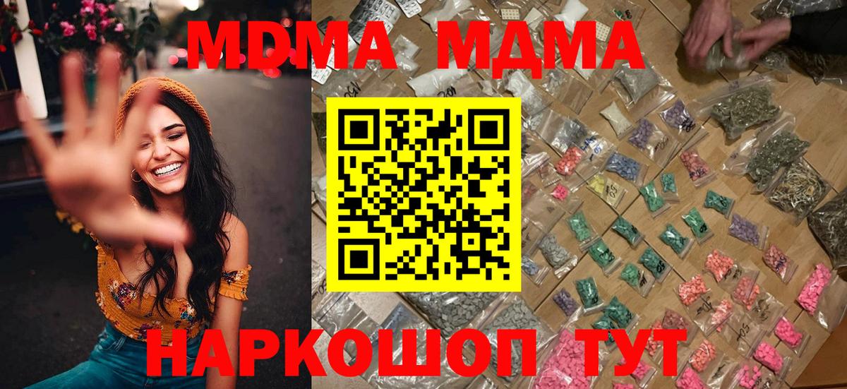 МДМА VHQ  Вход с VPN  MDMA  МДМА молли  Протвино 