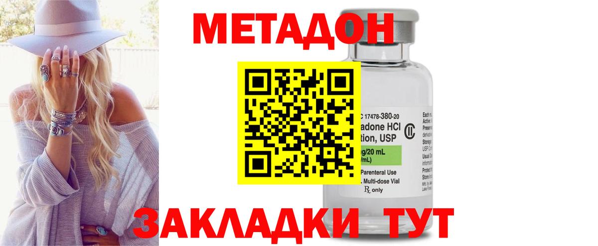 МЕТАДОН мёд  Метадон VHQ  Вход с VPN  Протвино 